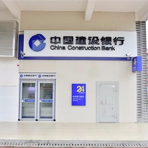 中國建設銀行自動取款機